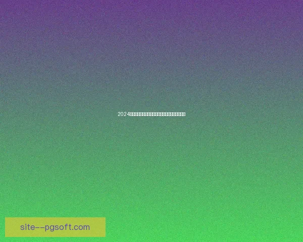 世界杯出线形势全面解析与各队晋级前景必读指南权威深度预测 世界杯出线形势全面解析与各队晋级前景必读指南权威深度预测